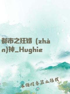 都市之狂婿戰(zhàn)神
