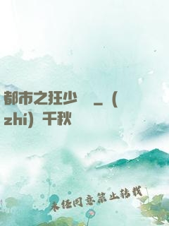都市之狂少歸來