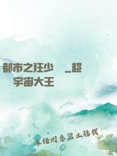 都市之狂少歸來