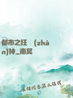 都市之狂龍戰(zhàn)神