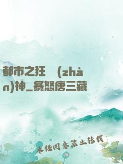 都市之狂龍戰(zhàn)神