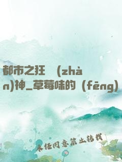 都市之狂龍戰(zhàn)神