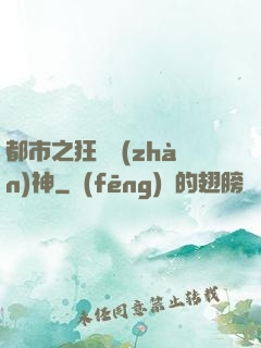 都市之狂龍戰(zhàn)神