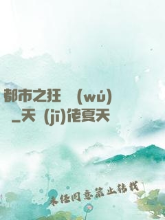 都市之狂龍無(wú)雙