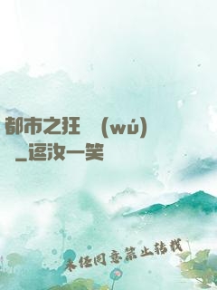 都市之狂龍無(wú)雙