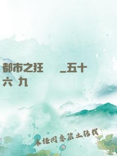 都市之狂龍無雙