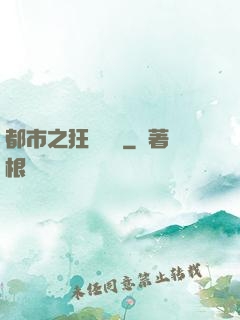 都市之狂龍無雙