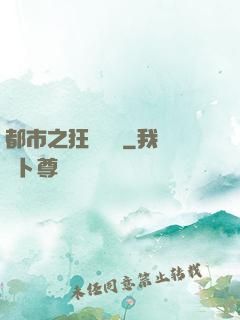 都市之狂龍無雙