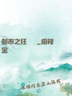 都市之狂龍無雙