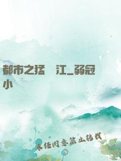 都市之猛龍過江