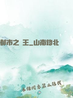 都市之獸王