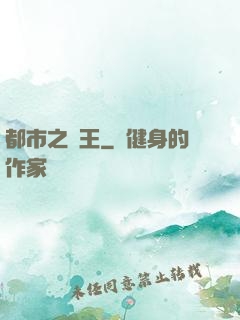 都市之獸王