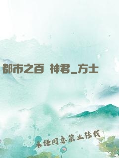都市之百變神君