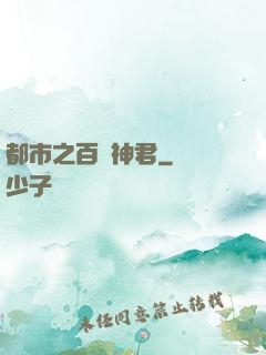 都市之百變神君