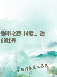 都市之百變神君