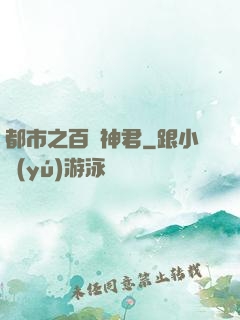 都市之百變神君