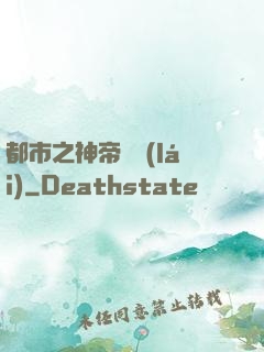 都市之神帝歸來(lái)