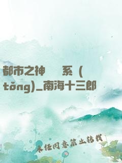 都市之神級選擇系統(tǒng)
