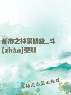 都市之神豪奶爸