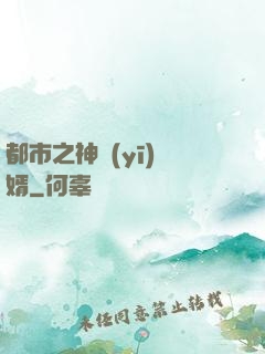 都市之神醫(yī)贅婿
