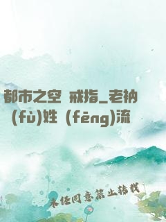 都市之空間戒指