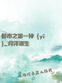 都市之第一神醫(yī)