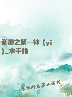 都市之第一神醫(yī)