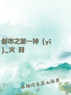 都市之第一神醫(yī)