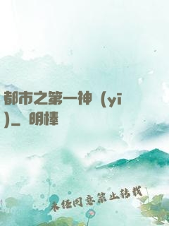 都市之第一神醫(yī)