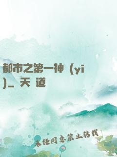 都市之第一神醫(yī)
