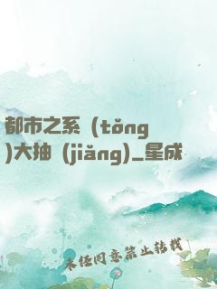 都市之系統(tǒng)大抽獎(jiǎng)