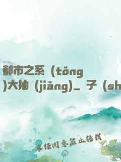 都市之系統(tǒng)大抽獎(jiǎng)