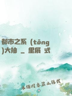 都市之系統(tǒng)大抽獎