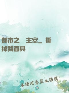 都市之終極主宰