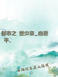 都市之絕世少帝