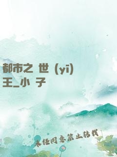 都市之絕世醫(yī)王