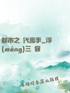 都市之絕代高手