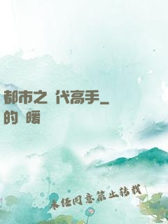 都市之絕代高手