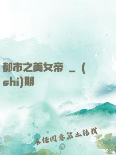 都市之美女帝國