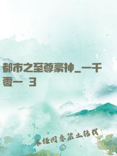 都市之至尊豪神