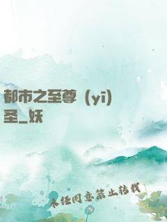都市之至尊醫(yī)圣