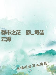 都市之花錢稱霸