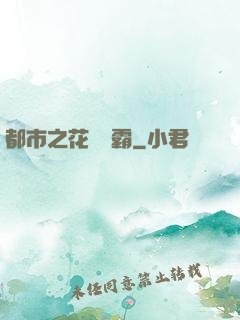 都市之花錢稱霸