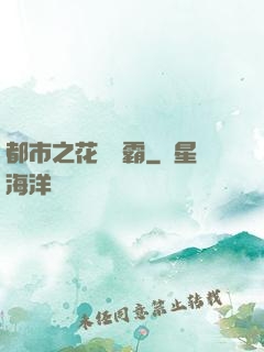 都市之花錢稱霸