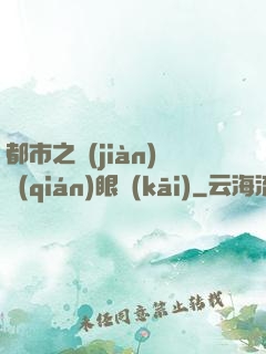 都市之見(jiàn)錢(qián)眼開(kāi)