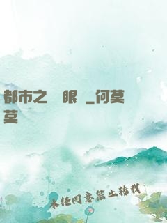 都市之見錢眼開