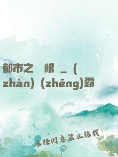 都市之見錢眼開