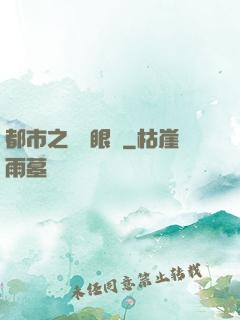 都市之見錢眼開