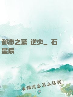 都市之豪門逆少