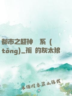 都市之超神兌換系統(tǒng)